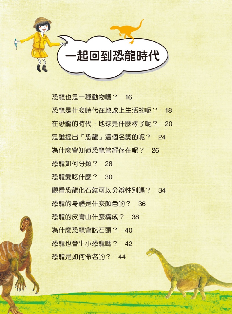 10萬個小知識：恐龍真神祕